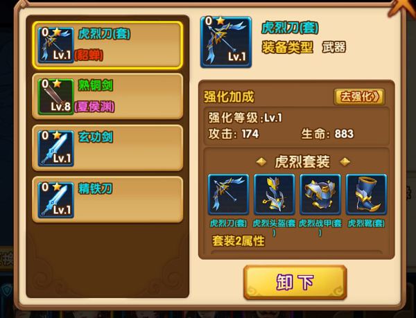 塔防三国志2九游版装备解析截图1