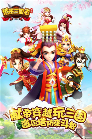 塔防三国志2九游版游戏介绍截图