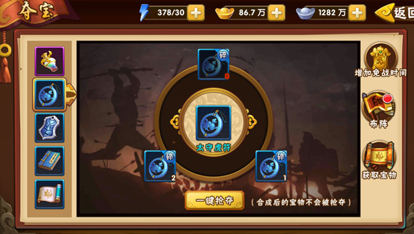 塔防三国志2九游版宝物系统解析截图2