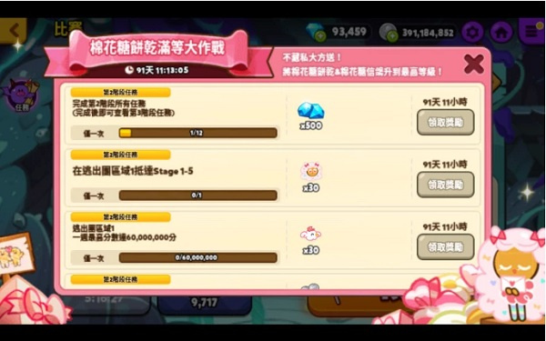 跑跑姜饼人官方版游戏攻略8