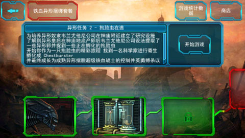 异形大战铁血战士2手游下载 第3张图片