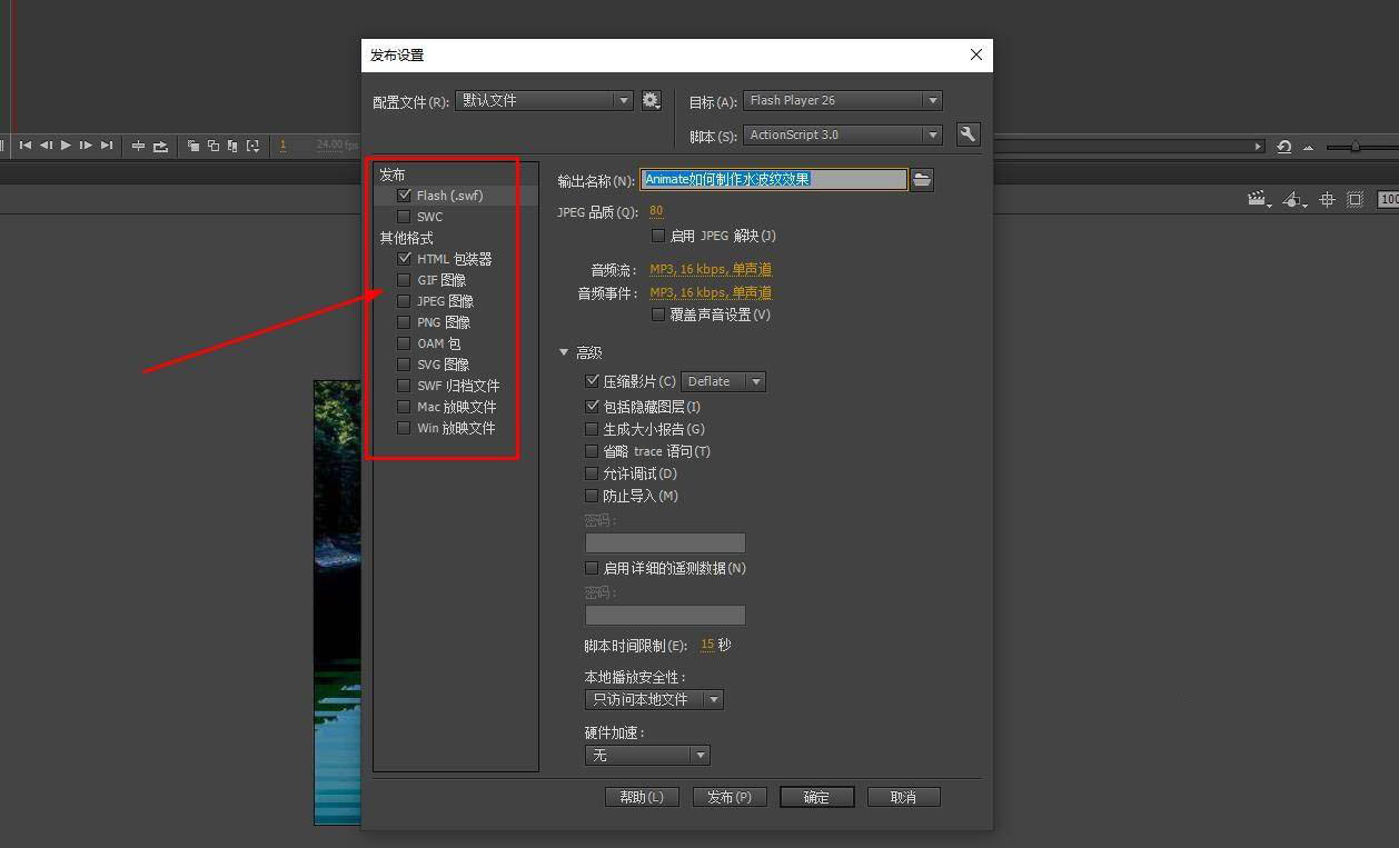 Animate怎么发布exe可执行文件?4