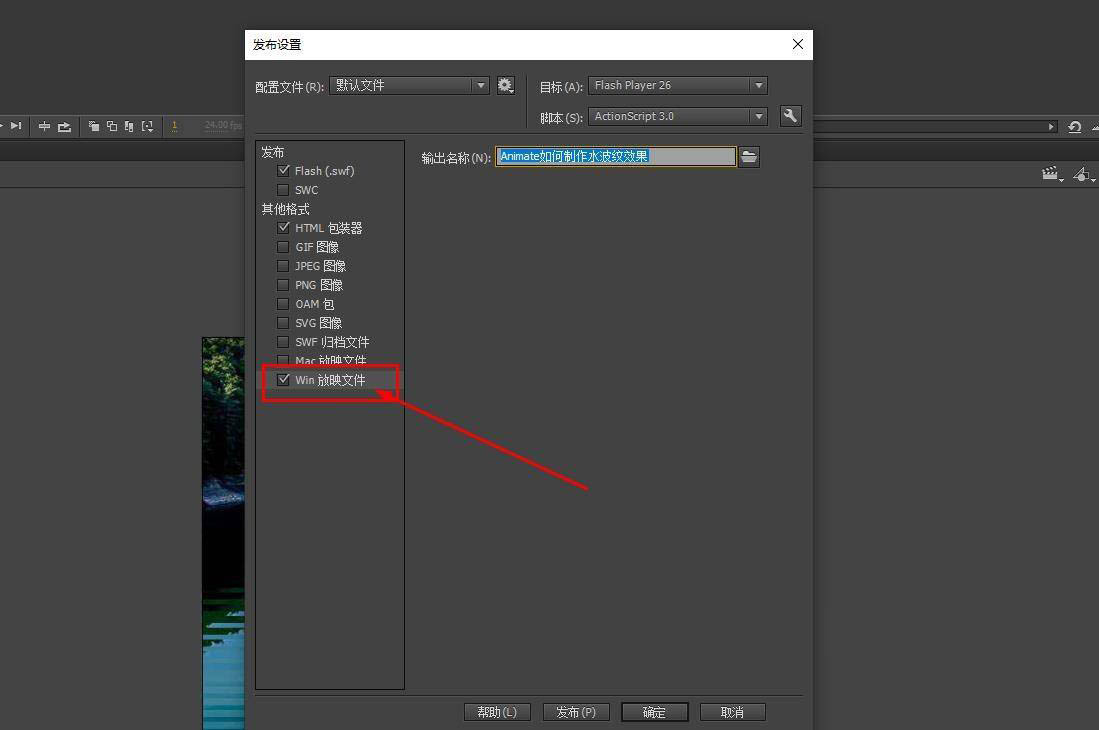 Animate怎么发布exe可执行文件?5