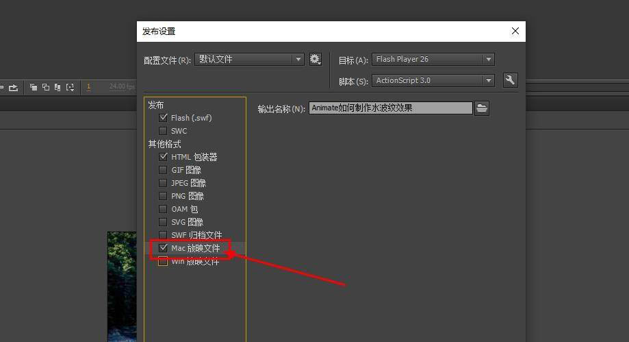 Animate怎么发布exe可执行文件?6