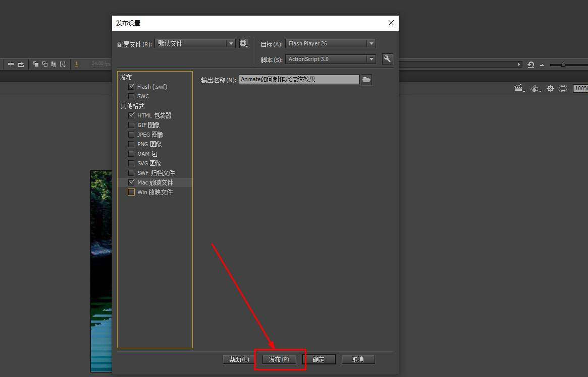 Animate怎么发布exe可执行文件?8