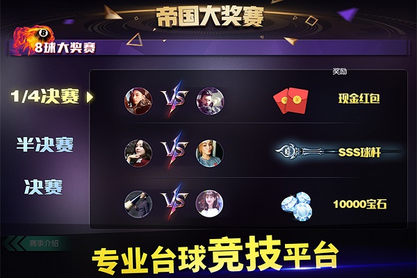 台球帝国正式版 第2张图片