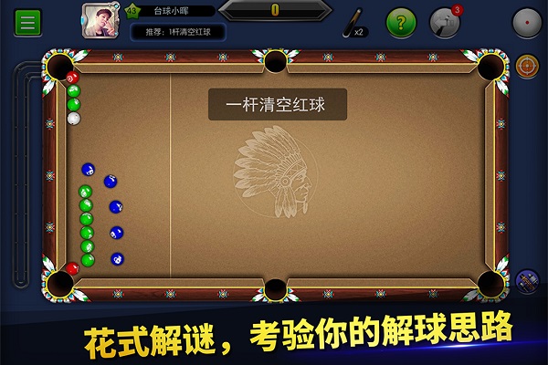 台球帝国正式版 第1张图片