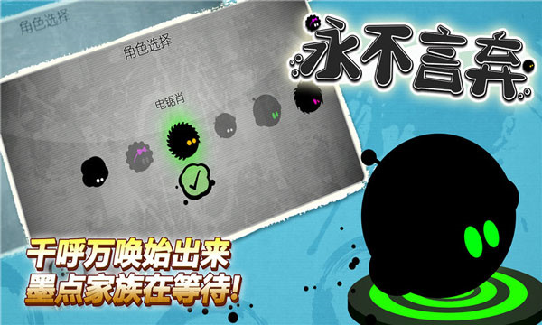 永不言弃游戏下载截图