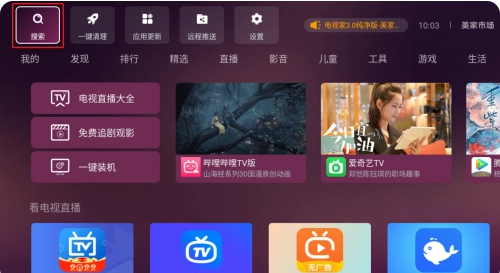 下载应用到电视上1