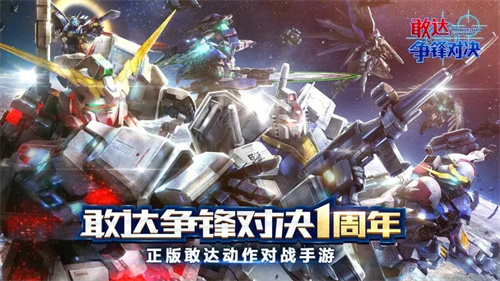敢达争锋对决华为服游戏特色