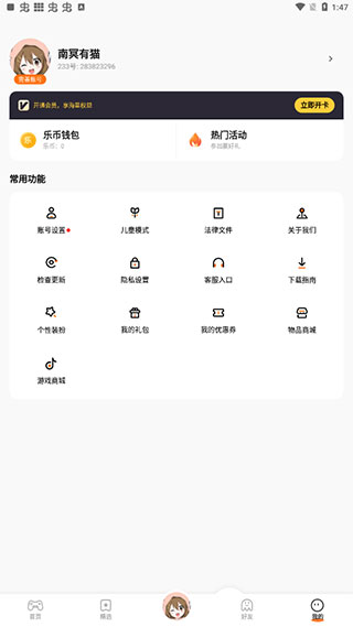 如何设置个人头像截图1
