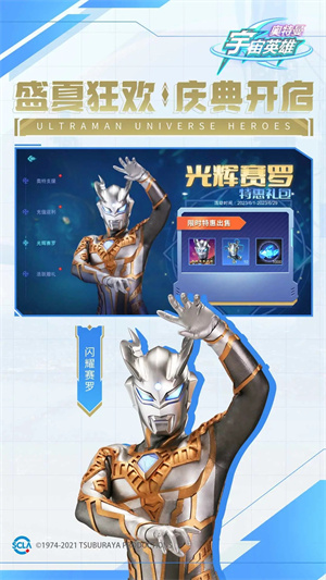 奥特曼宇宙英雄无限钻石版 第2张图片