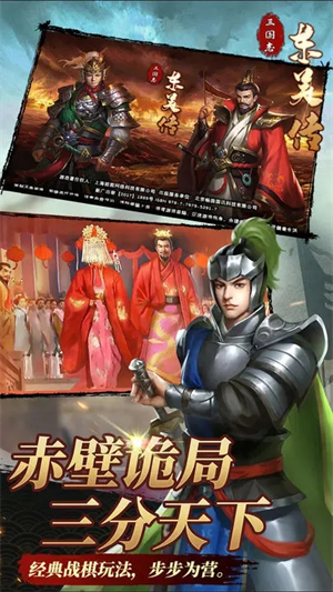 三国志东吴传旧版破解版游戏介绍截图