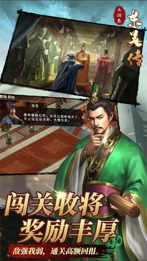 三国志东吴传旧版破解版属性培养果解析截图