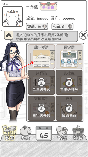 零花钱大作战手机版怎么升年级截图2