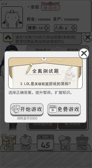 零花钱大作战手机版怎么升年级截图4