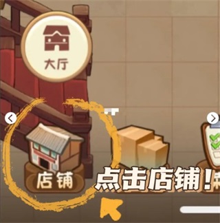 幸福路上的火锅店无限金币版游戏攻略3