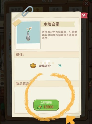 幸福路上的火锅店无限金币版游戏攻略5