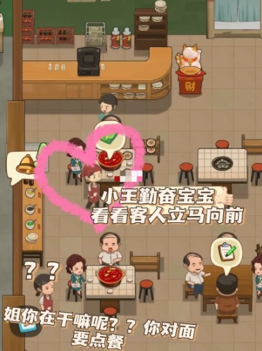 幸福路上的火锅店无限金币版游戏攻略7