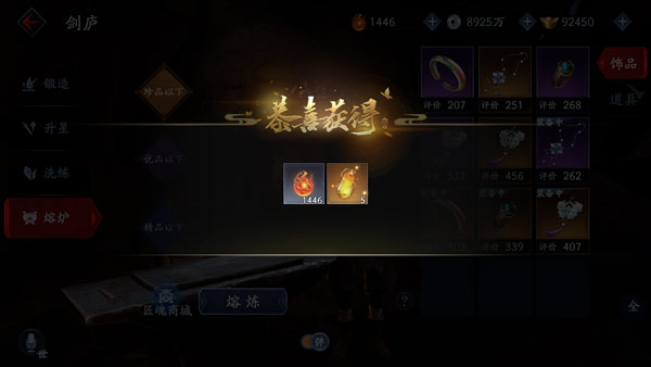 流星群侠传折扣平台锻造攻略截图2