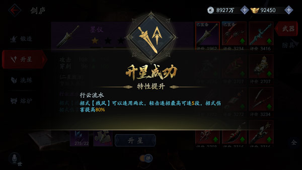 流星群侠传折扣平台锻造攻略截图3