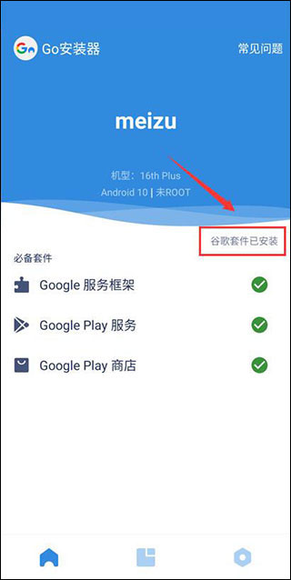 GO安装器安卓版使用方法2