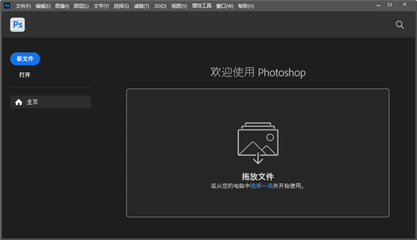 PS2024简体中文版设置中文教程7