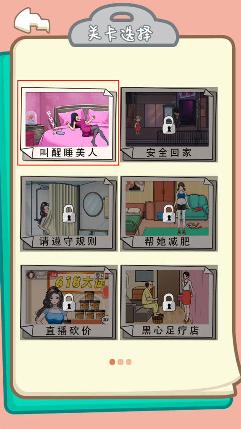 叫醒睡美人通关攻略1