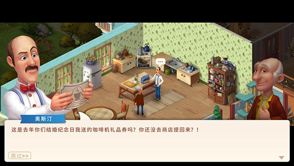 梦幻家园游戏攻略截图3