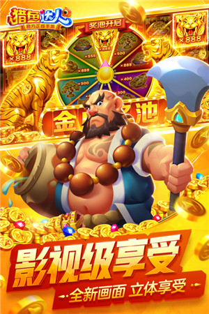 猎鱼达人破解无限内购版下载截图2