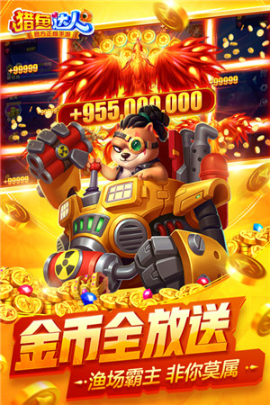 猎鱼达人破解无限内购版下载截图3