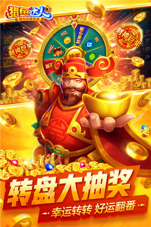 猎鱼达人破解无限内购版下载截图4