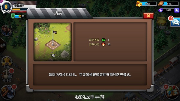 固若金汤的防守攻略截图1
