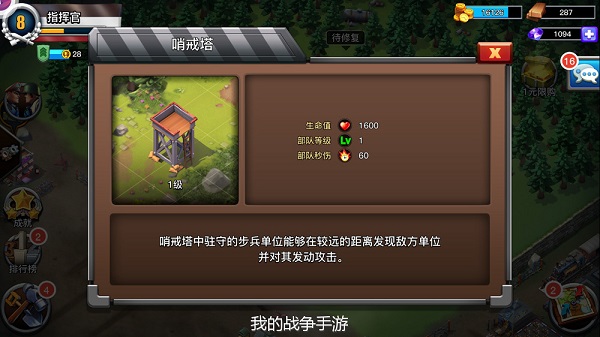 固若金汤的防守攻略截图2