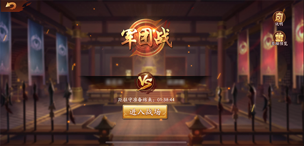 军团战玩法攻略截图1