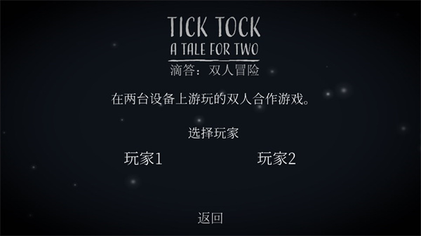 滴答滴答两个人的故事怎么联机2