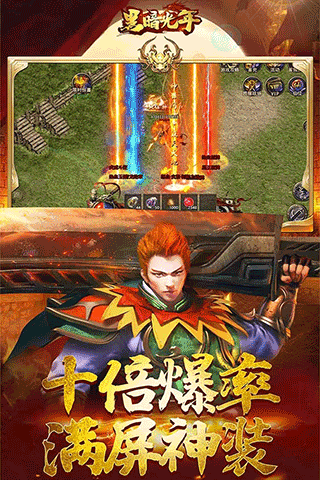 黑暗光年传奇手游变态版本10倍爆率游戏介绍