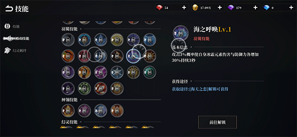 天空之门手游最新版本技能系统介绍截图6