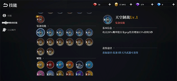 天空之门手游最新版本技能系统介绍截图7