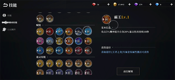 天空之门手游最新版本技能系统介绍截图8