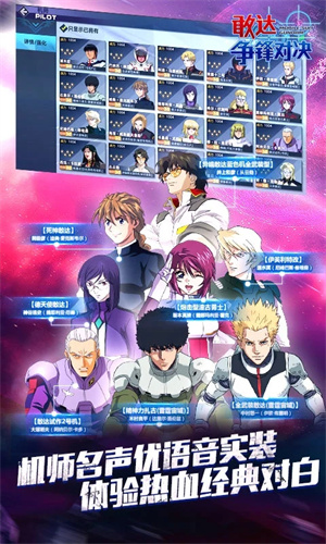 敢达争锋对决恺英网络授权版 第3张图片