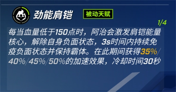 逃跑吧少年无敌版劲铠·阿治攻略3