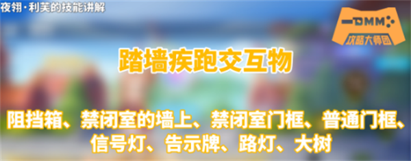 踏墙疾跑2