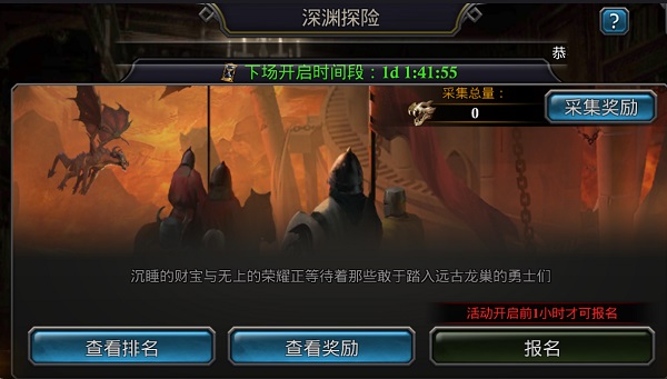 深渊玩法截图1