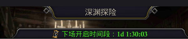 深渊玩法截图2