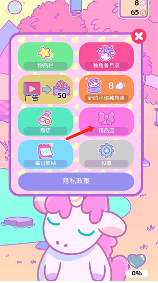 小偷独角兽中文版怎么购买装扮1