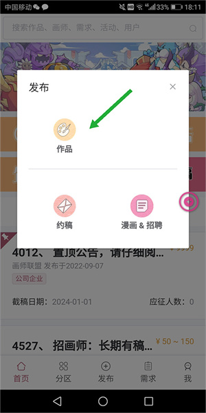 接单流程截图2