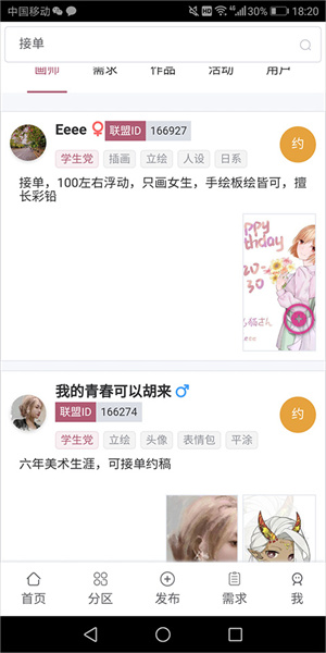 接单流程截图5