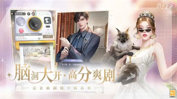 我本千金华为版本下载游戏介绍