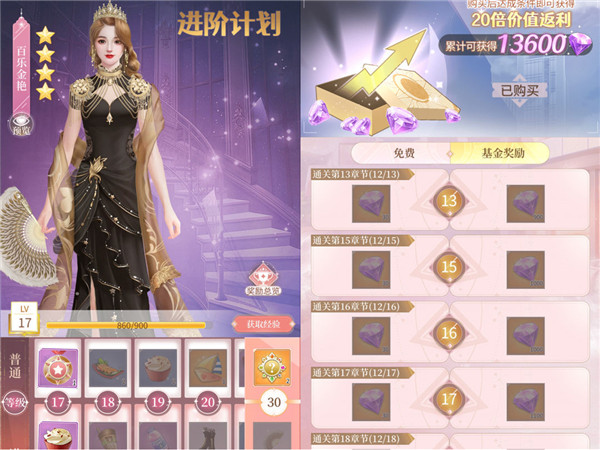 我本千金高性价比充值攻略2